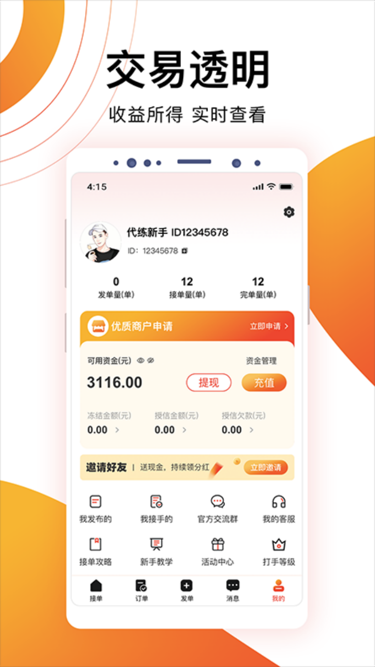 代游通软件封面