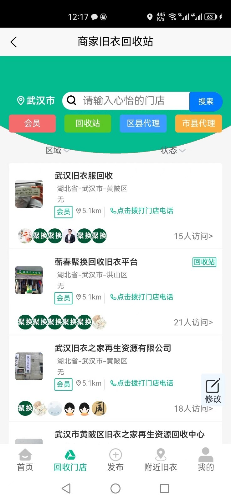 聚换旧衣服回收软件封面