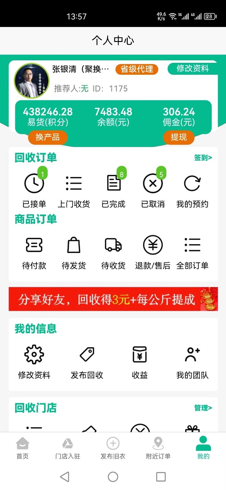 聚换旧衣服回收软件封面