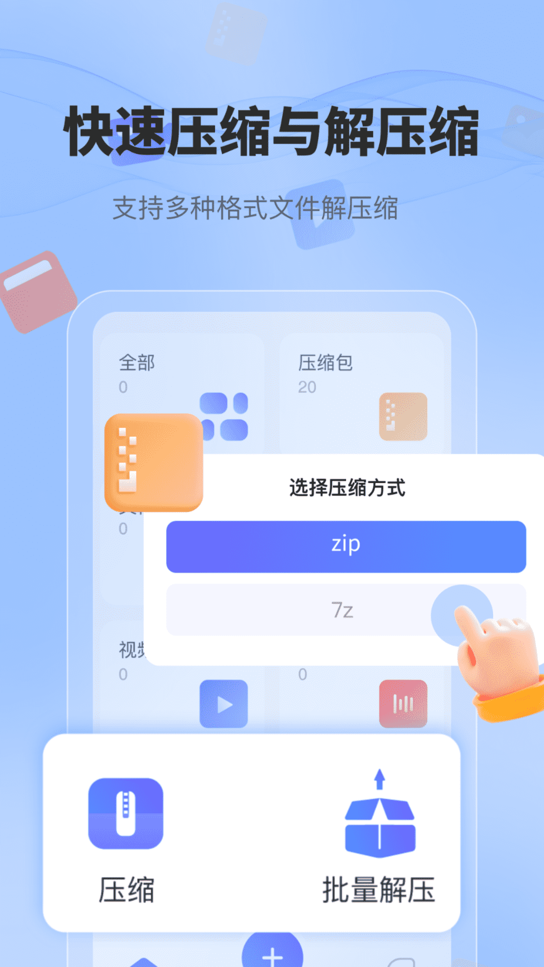 一键解压文件软件封面