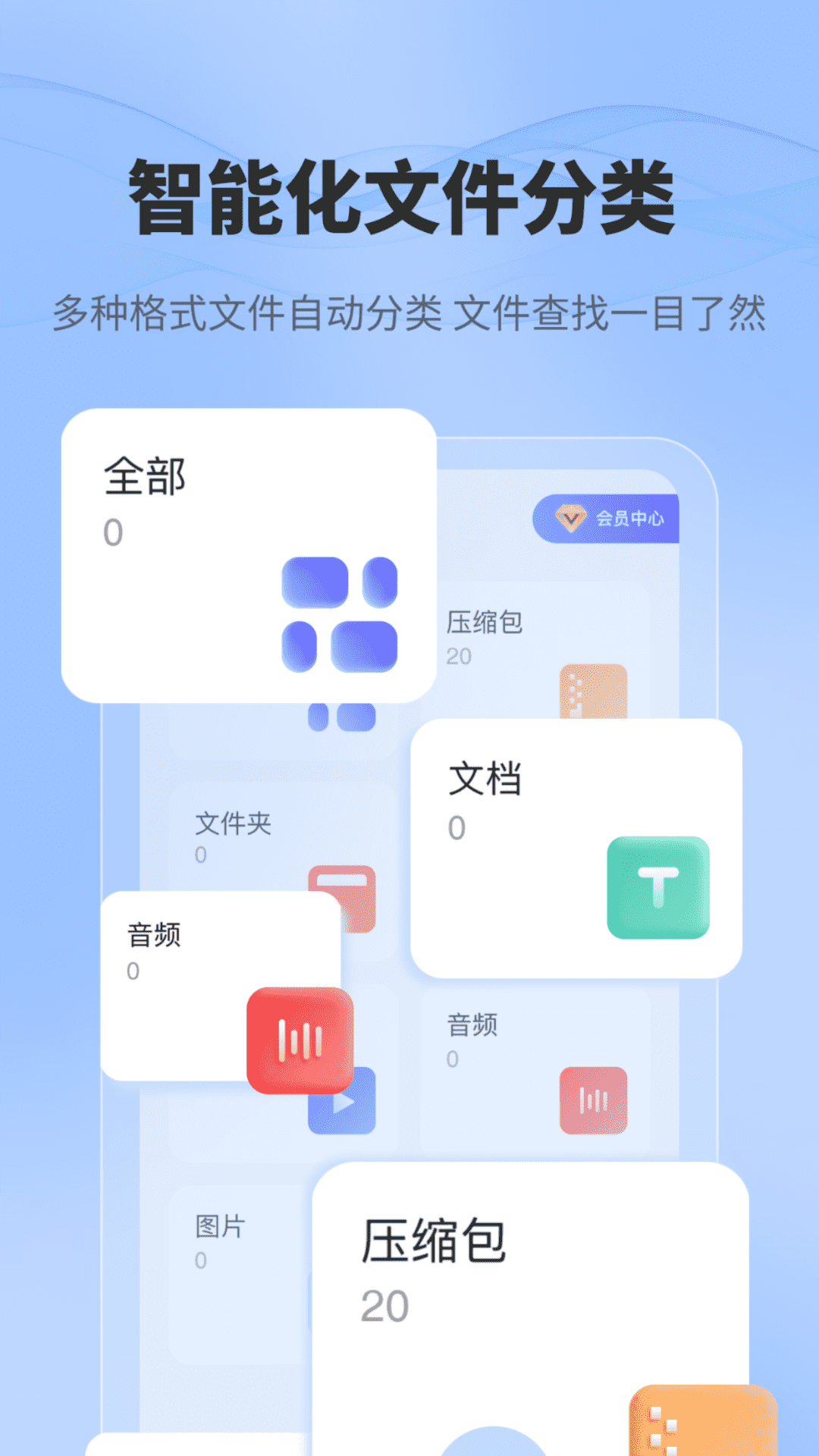 一键解压文件软件封面