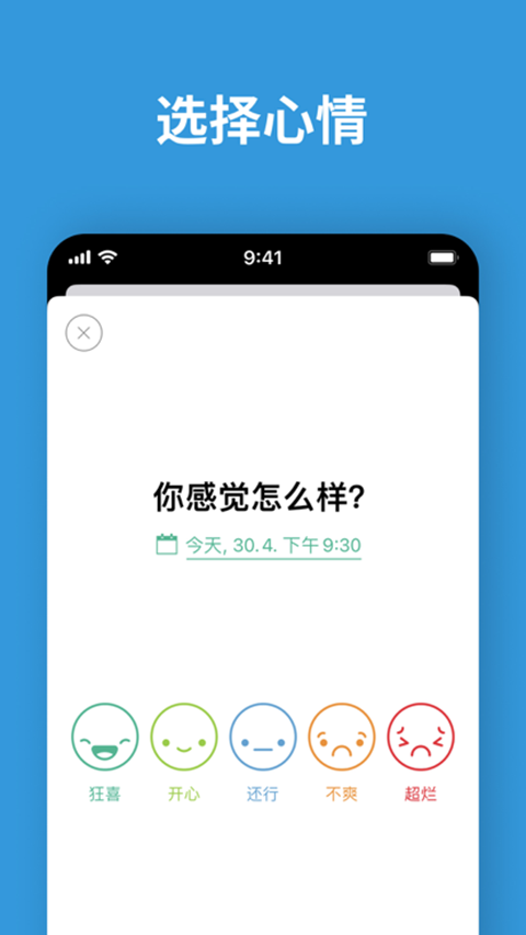 Daylio日记软件封面