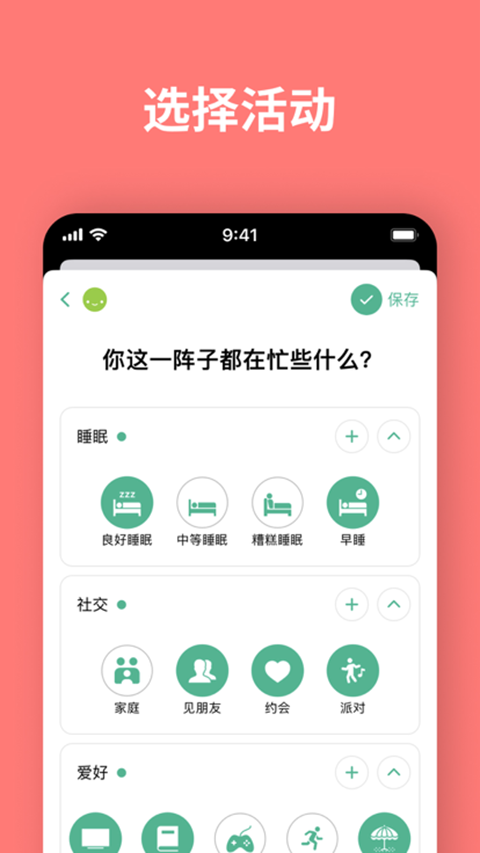 Daylio日记软件封面