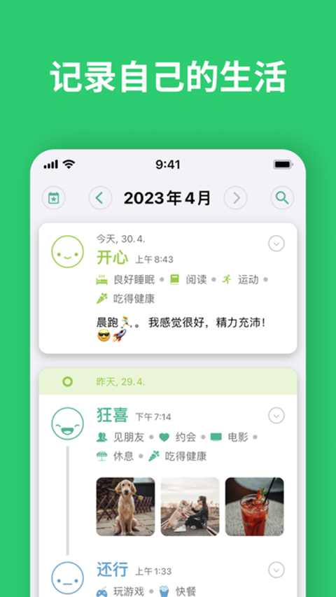 Daylio日记软件封面