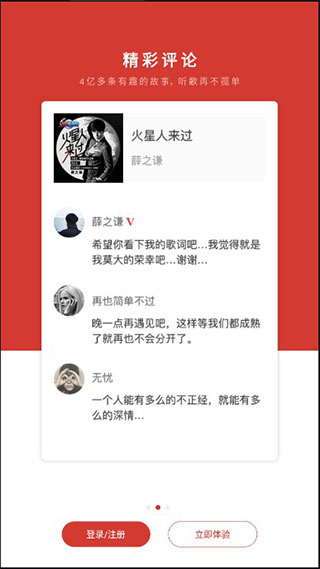 网易云音乐旧版本软件封面
