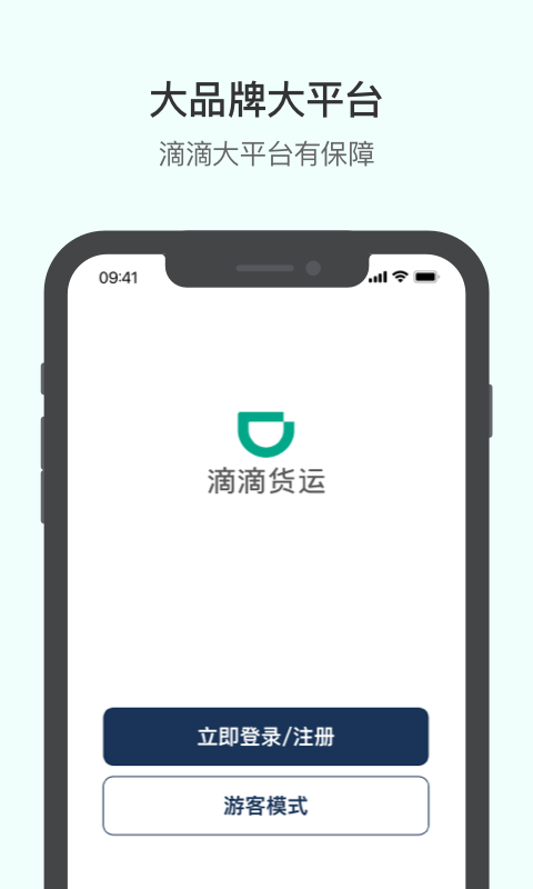滴滴货运司机软件封面