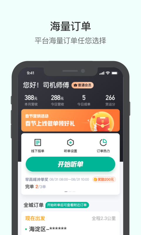 滴滴货运司机软件封面