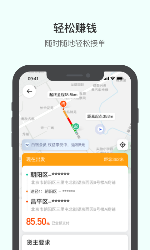 滴滴货运司机软件封面