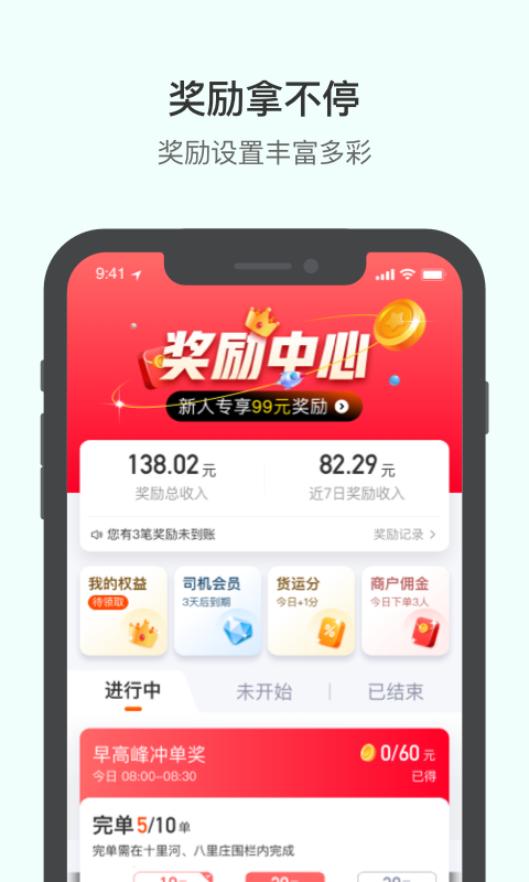 滴滴货运司机软件封面