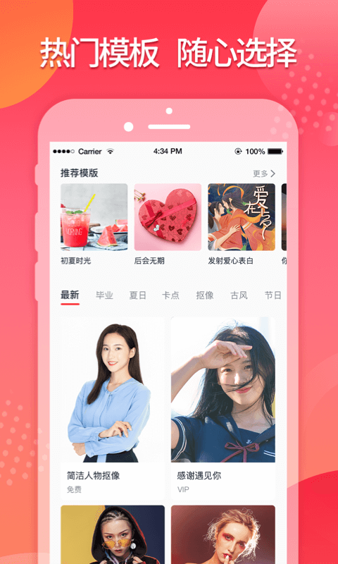 简记软件封面