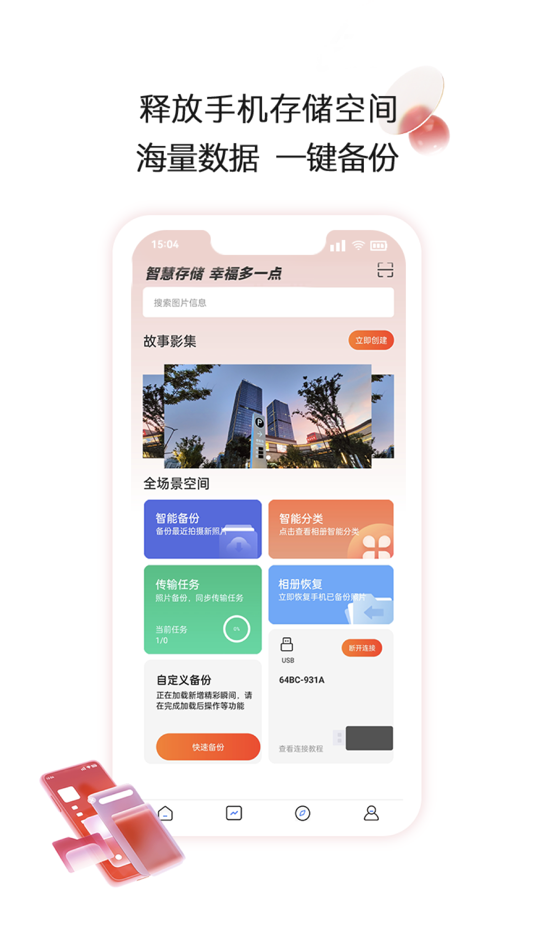 aigo智慧存储软件封面
