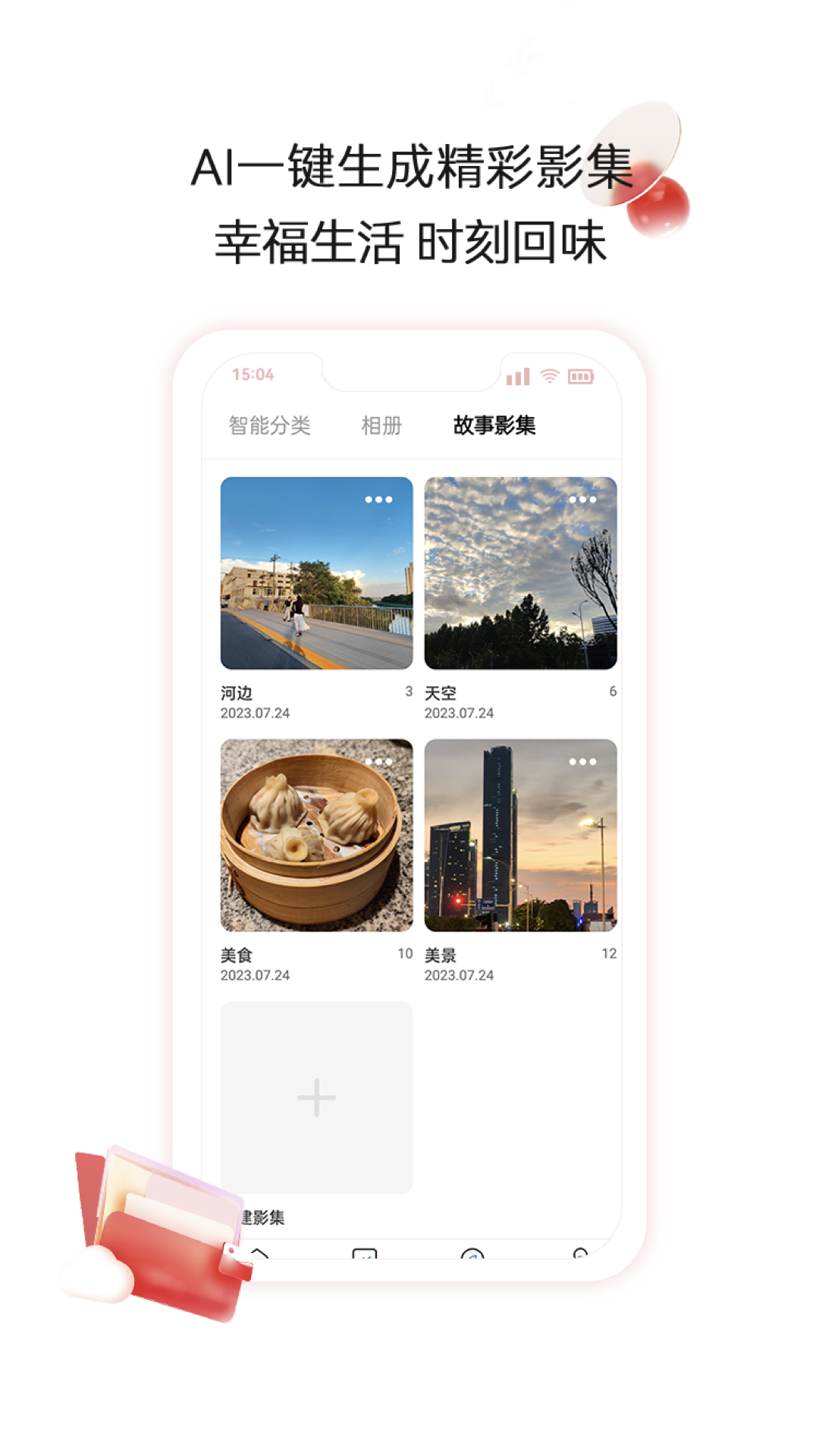 aigo智慧存储软件封面
