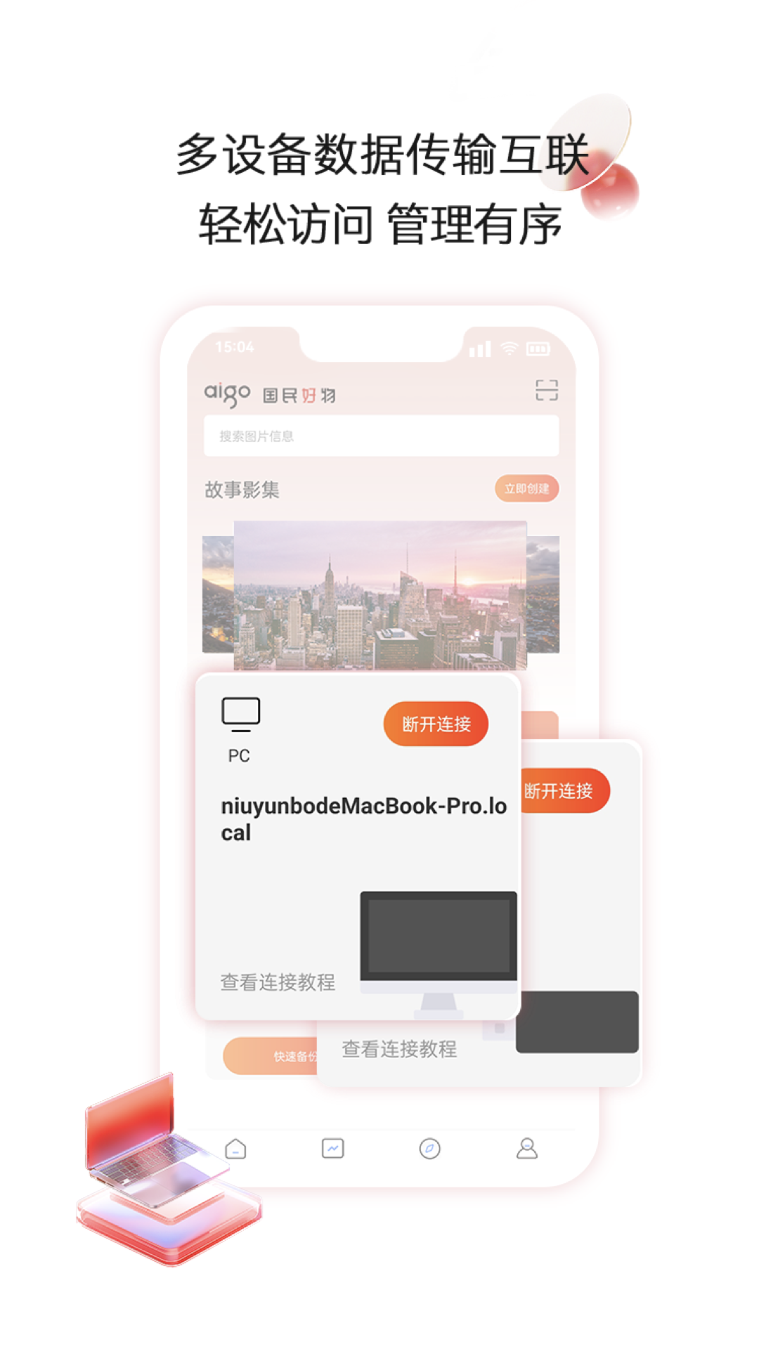 aigo智慧存储软件封面