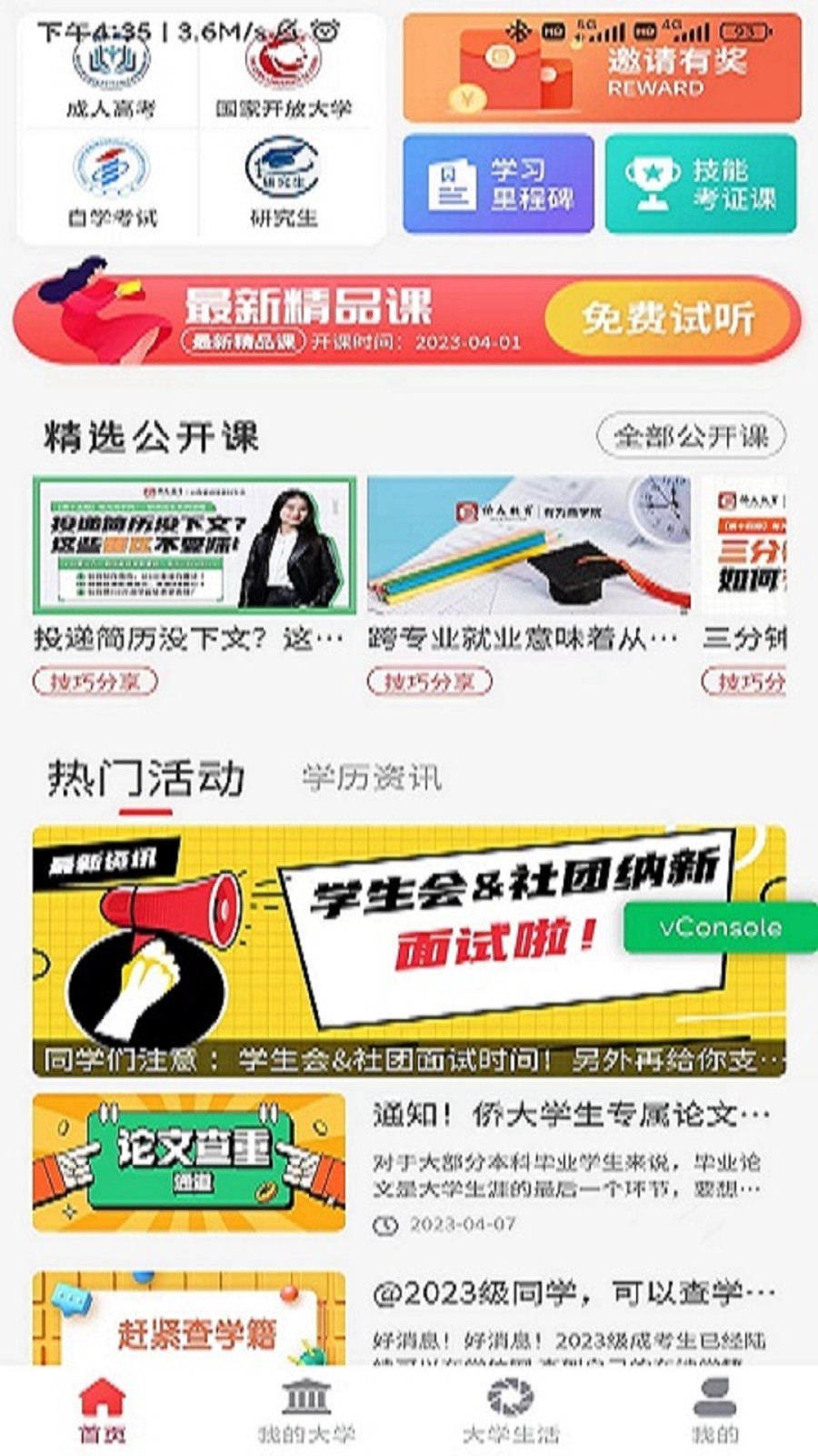 侨大网校软件封面