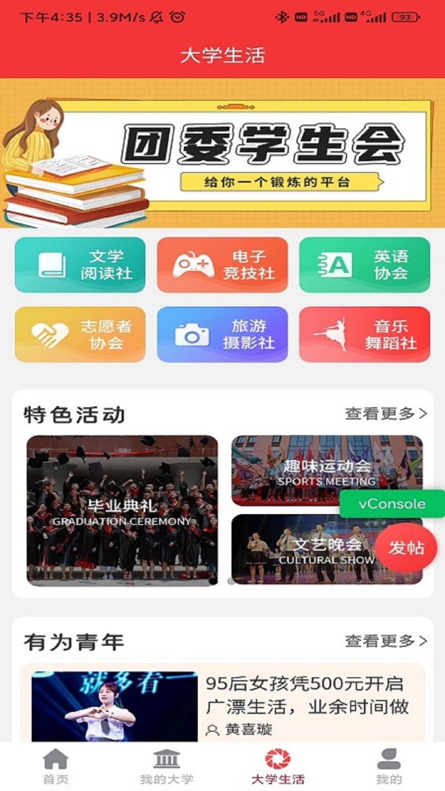 侨大网校软件封面