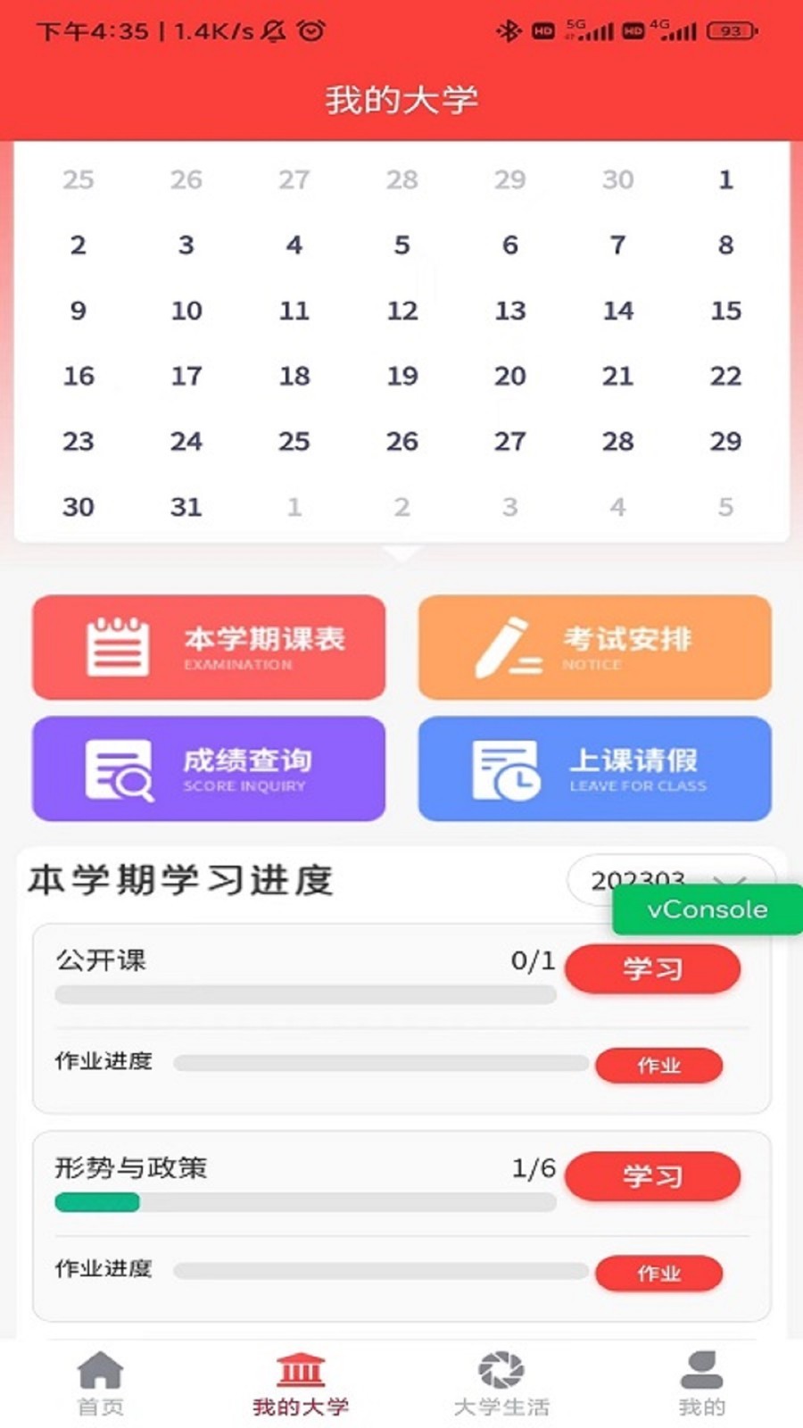 侨大网校软件封面