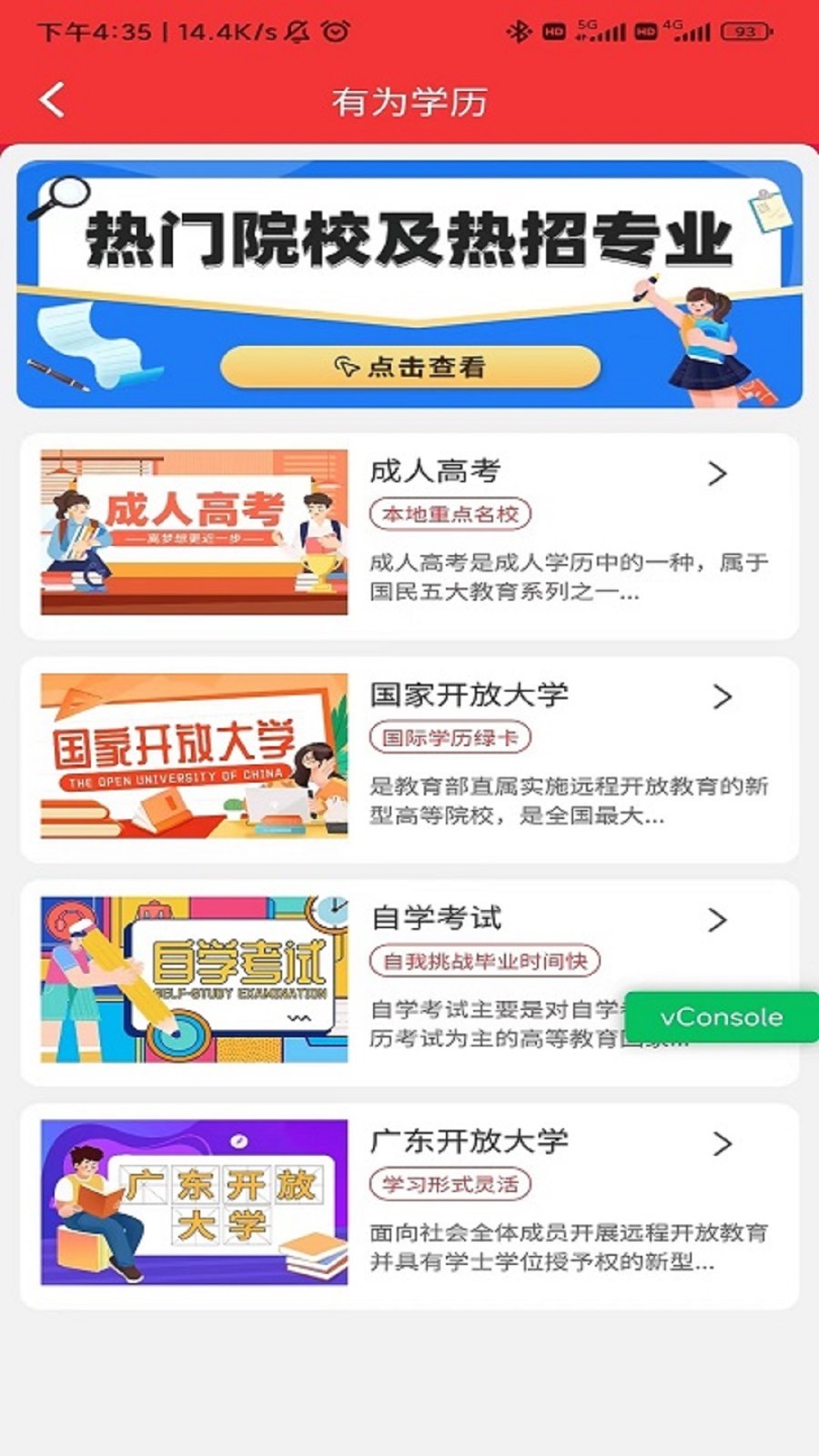 侨大网校软件封面