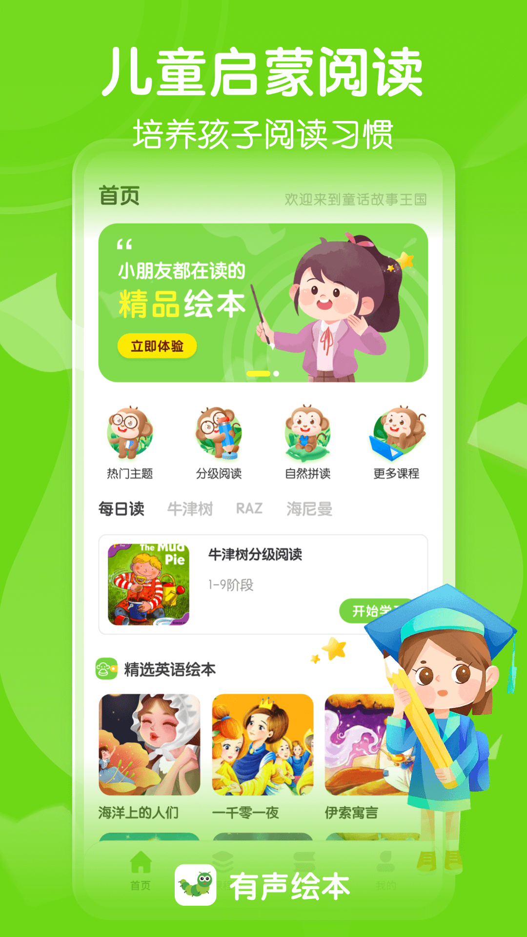有声英语绘本软件封面