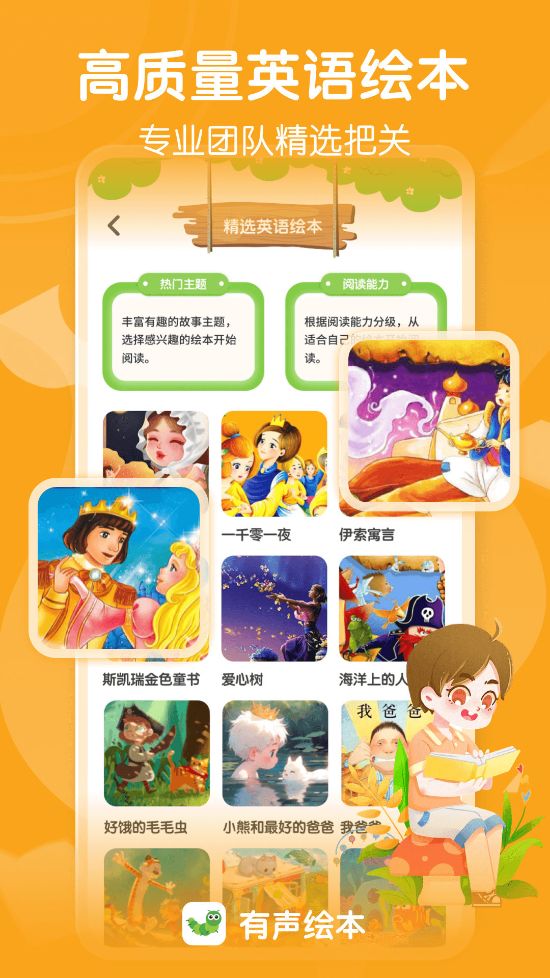 有声英语绘本软件封面