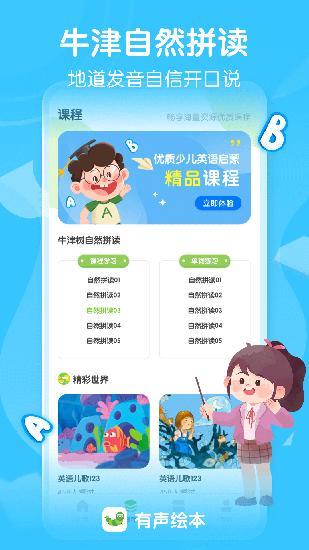 有声英语绘本软件封面