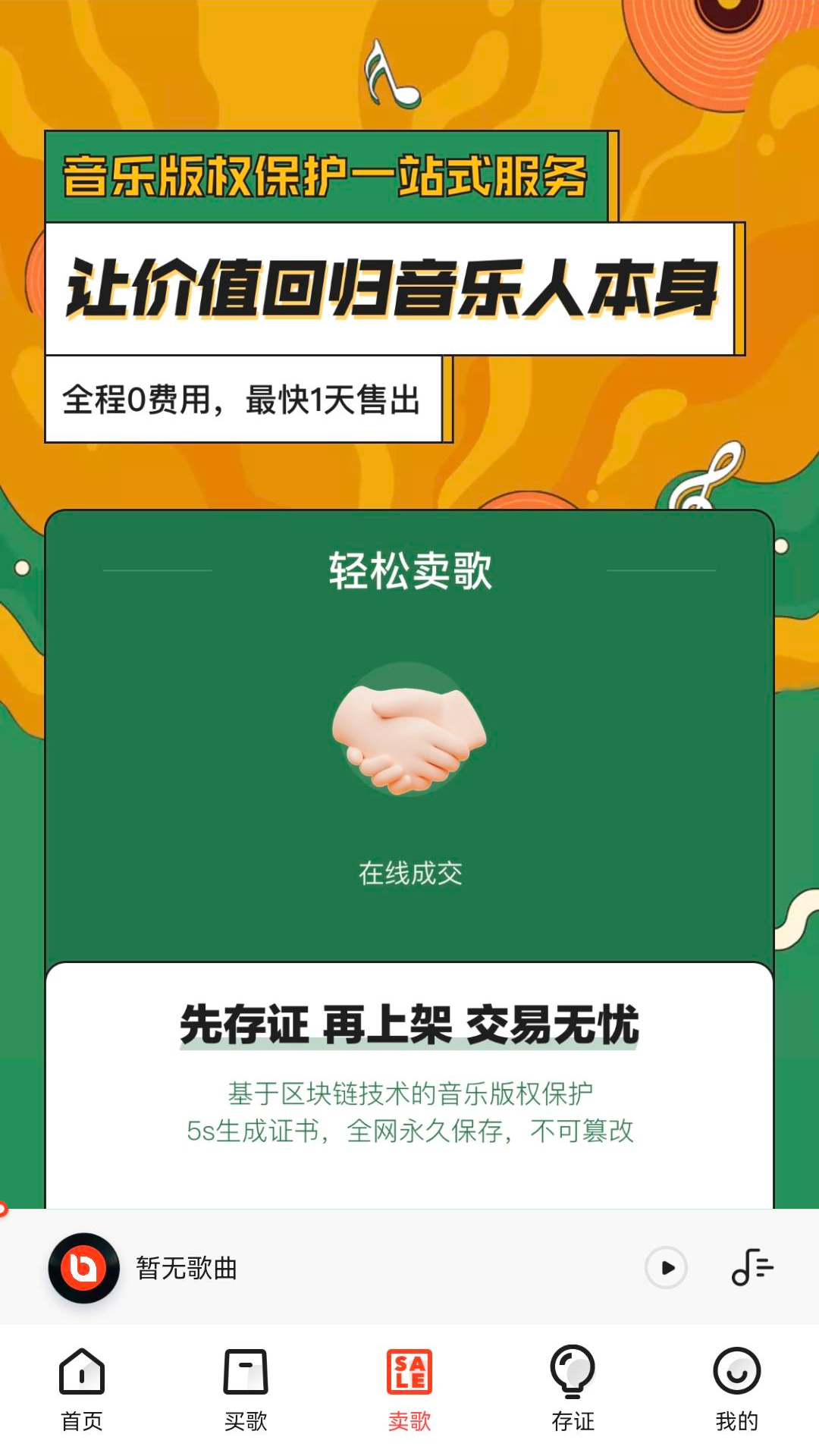音乐蜜蜂软件封面