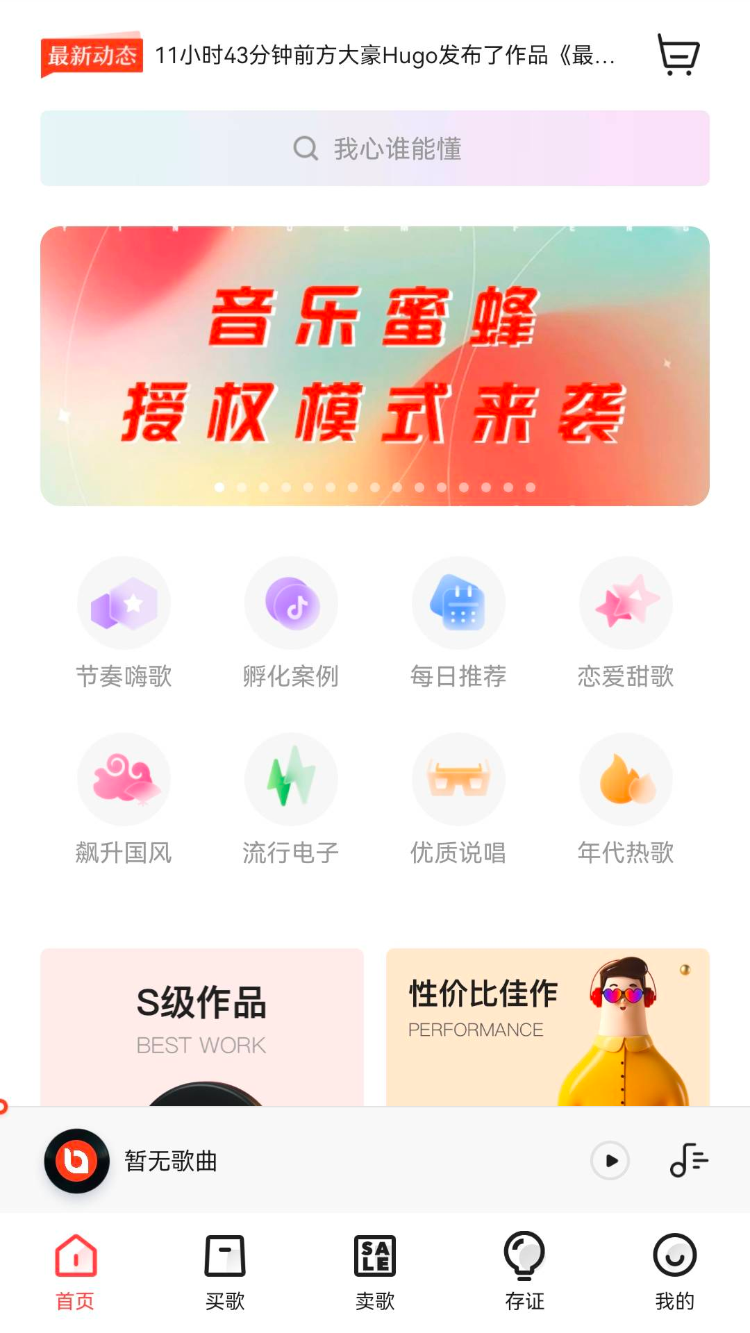 音乐蜜蜂软件封面