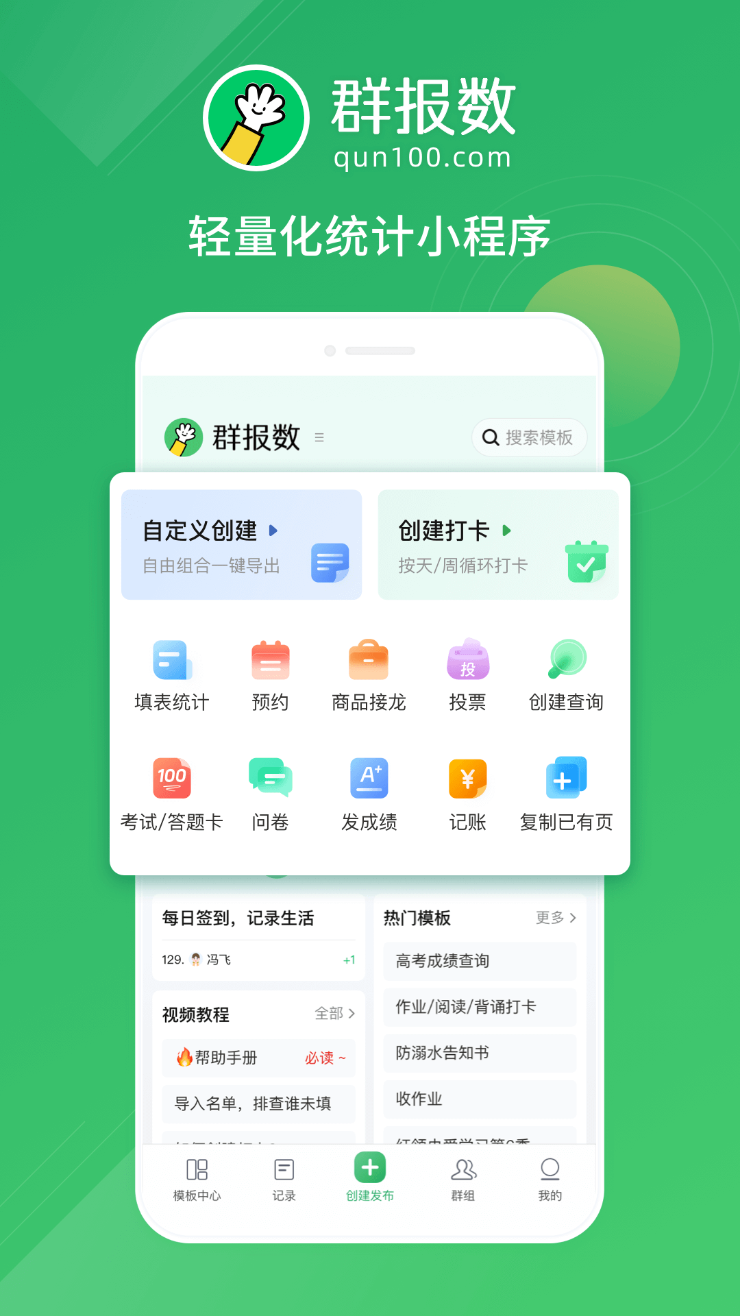 群报数软件封面