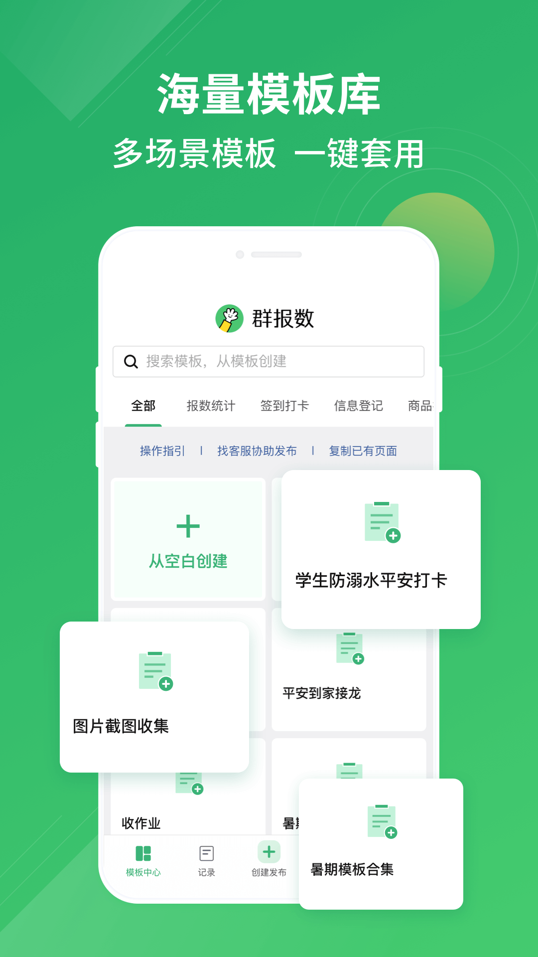 群报数软件封面