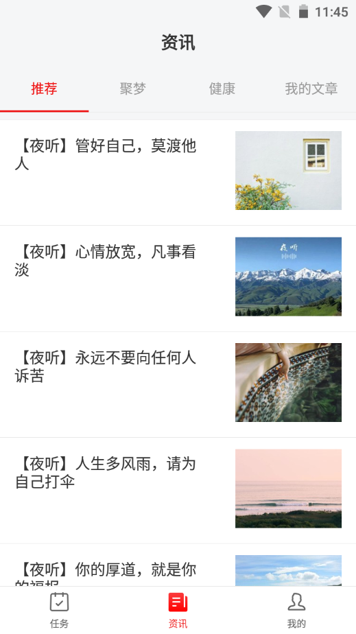 聚梦五行软件封面