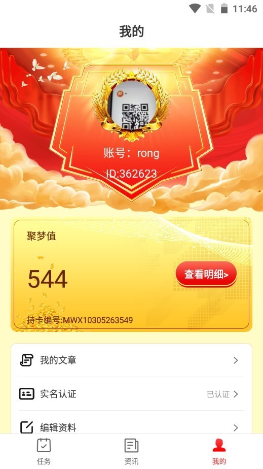 聚梦五行软件封面