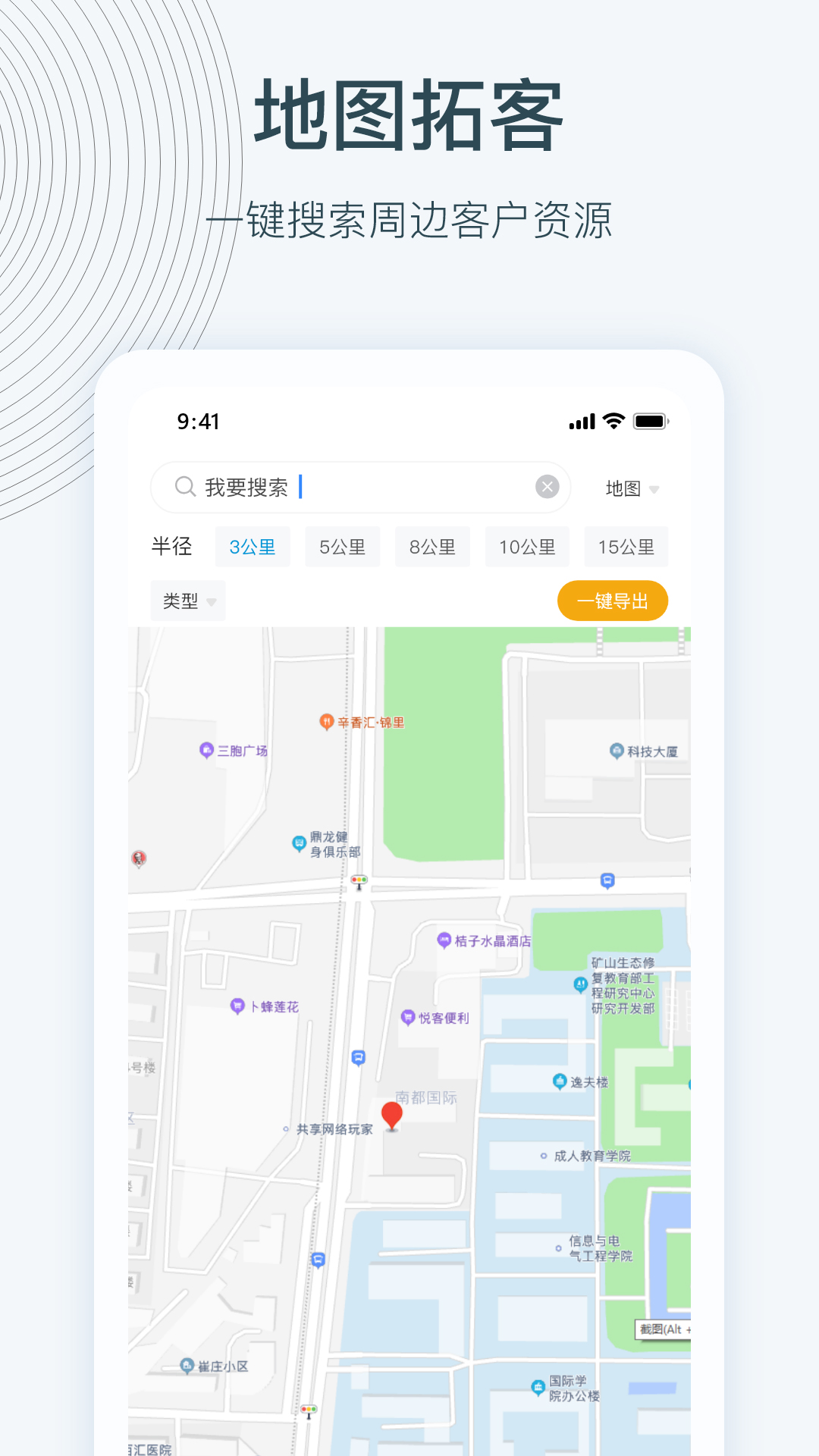 寻迹拓客软件封面