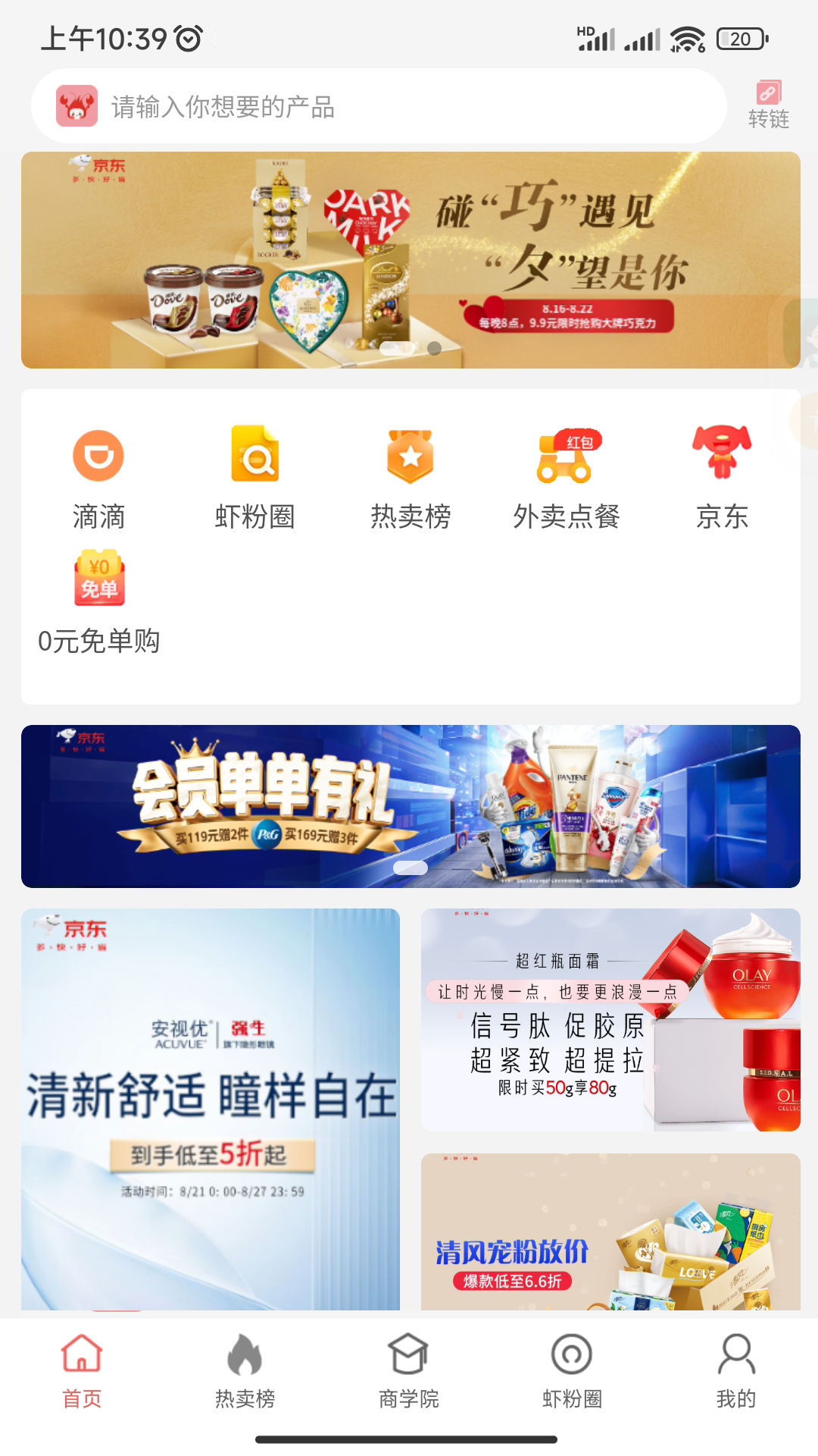 虾买买软件封面