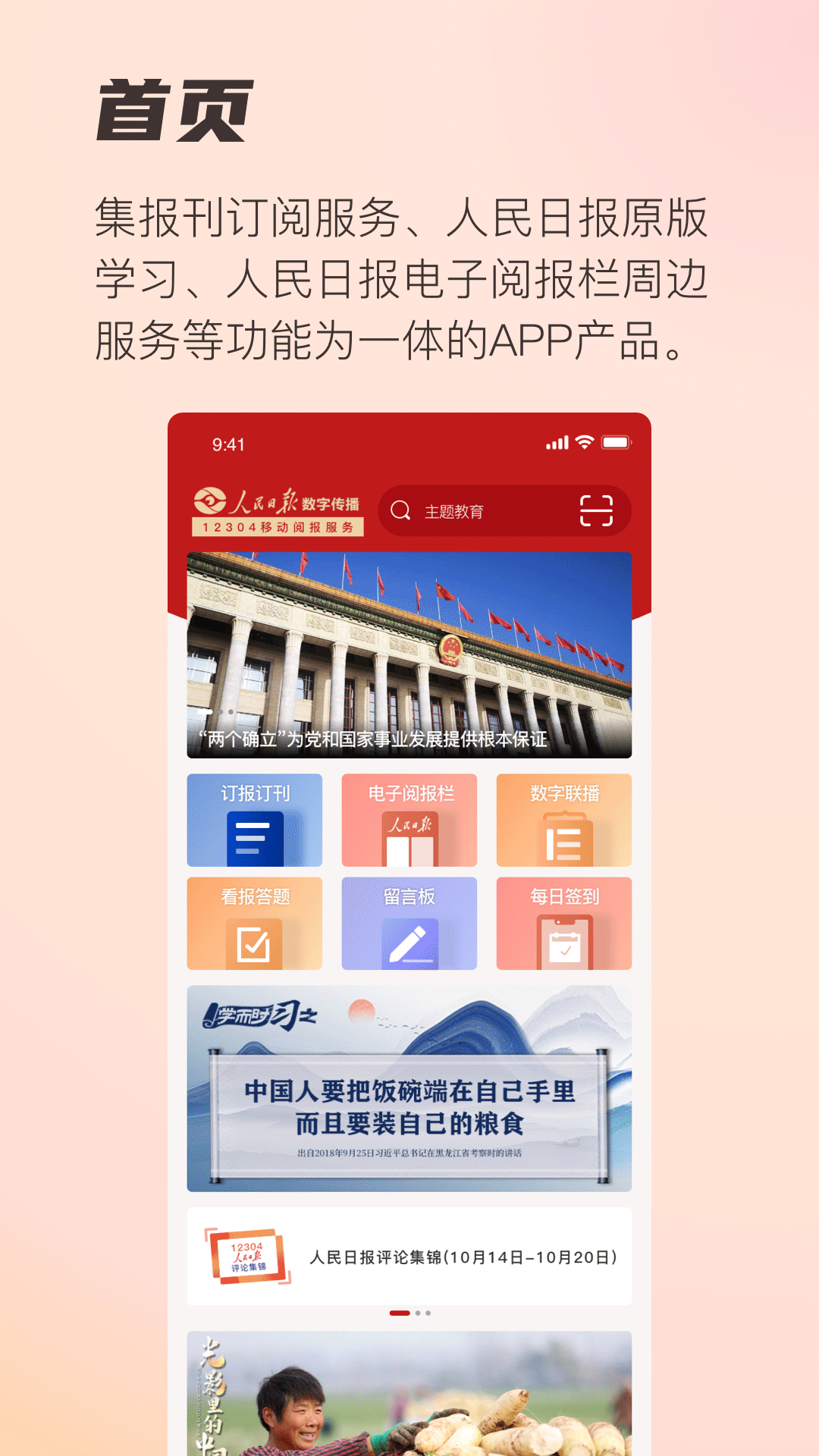 阅报栏12304软件封面