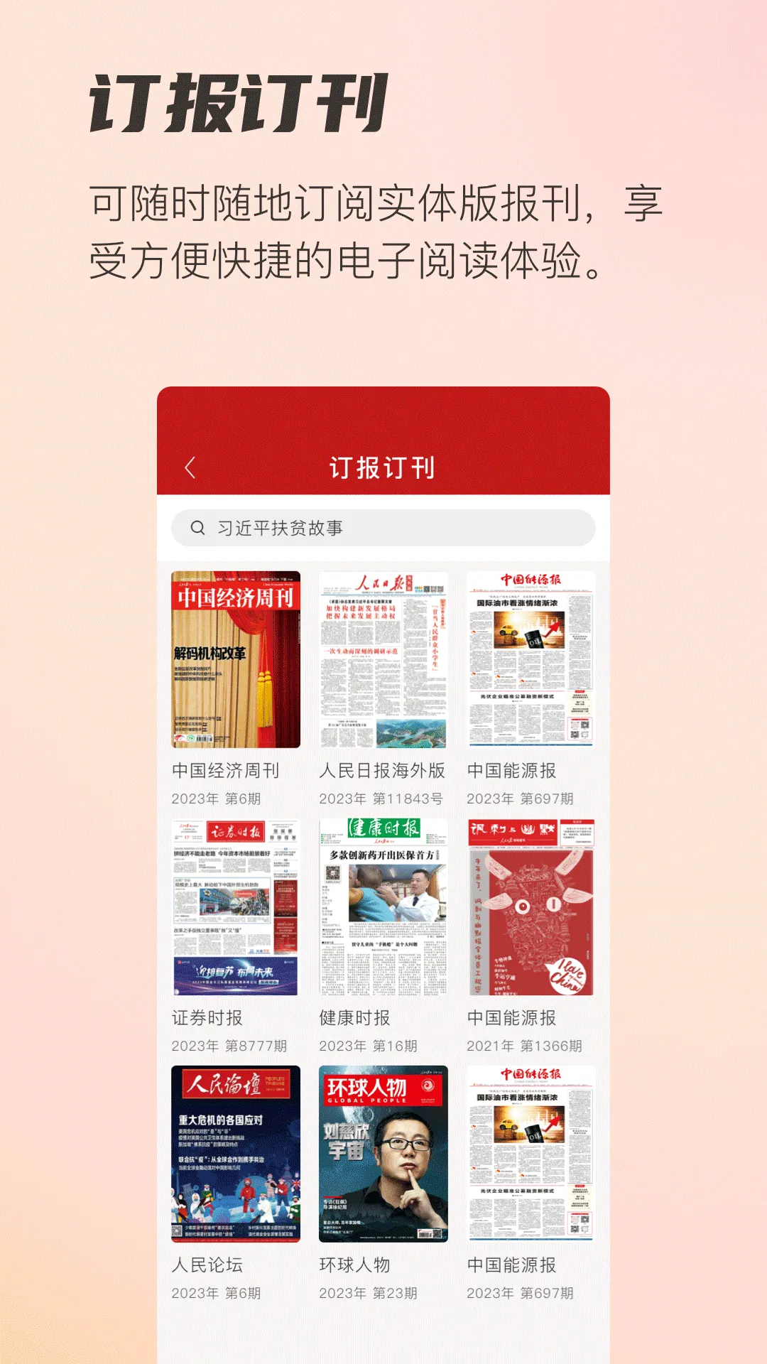 阅报栏12304软件封面