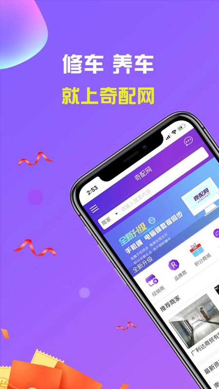 奇配网软件封面