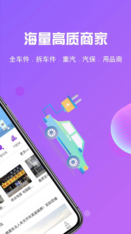 奇配网软件封面