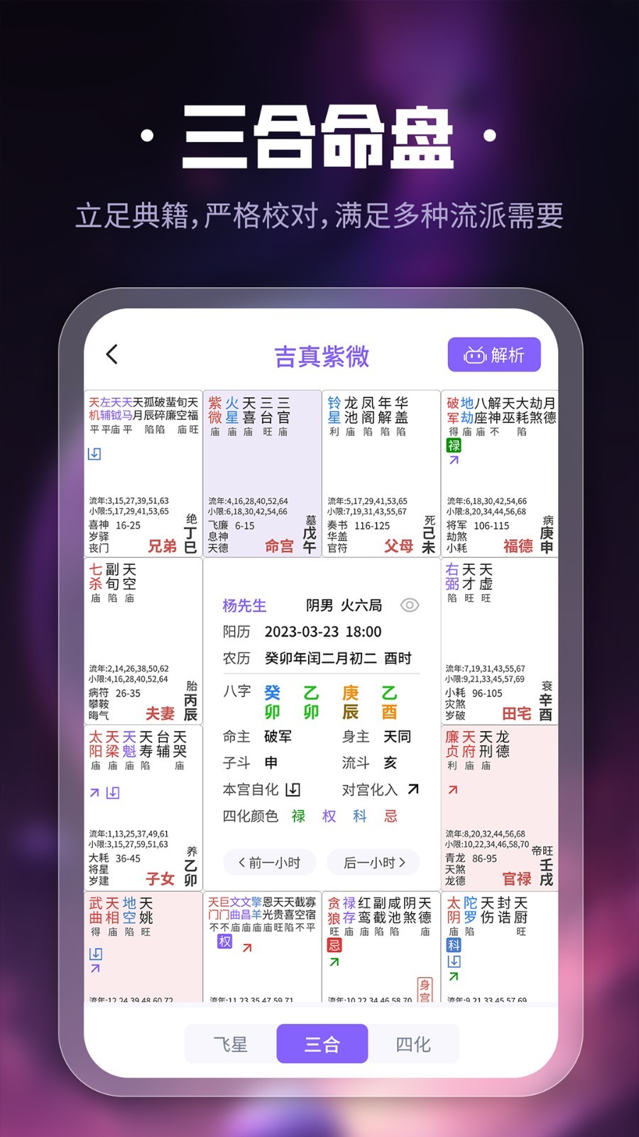 吉真紫微斗数软件封面