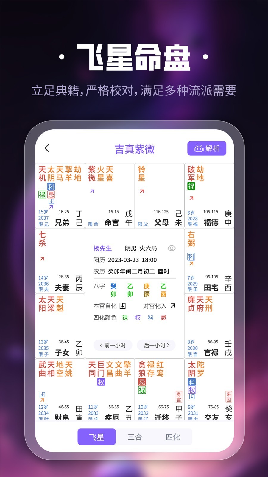 吉真紫微斗数软件封面