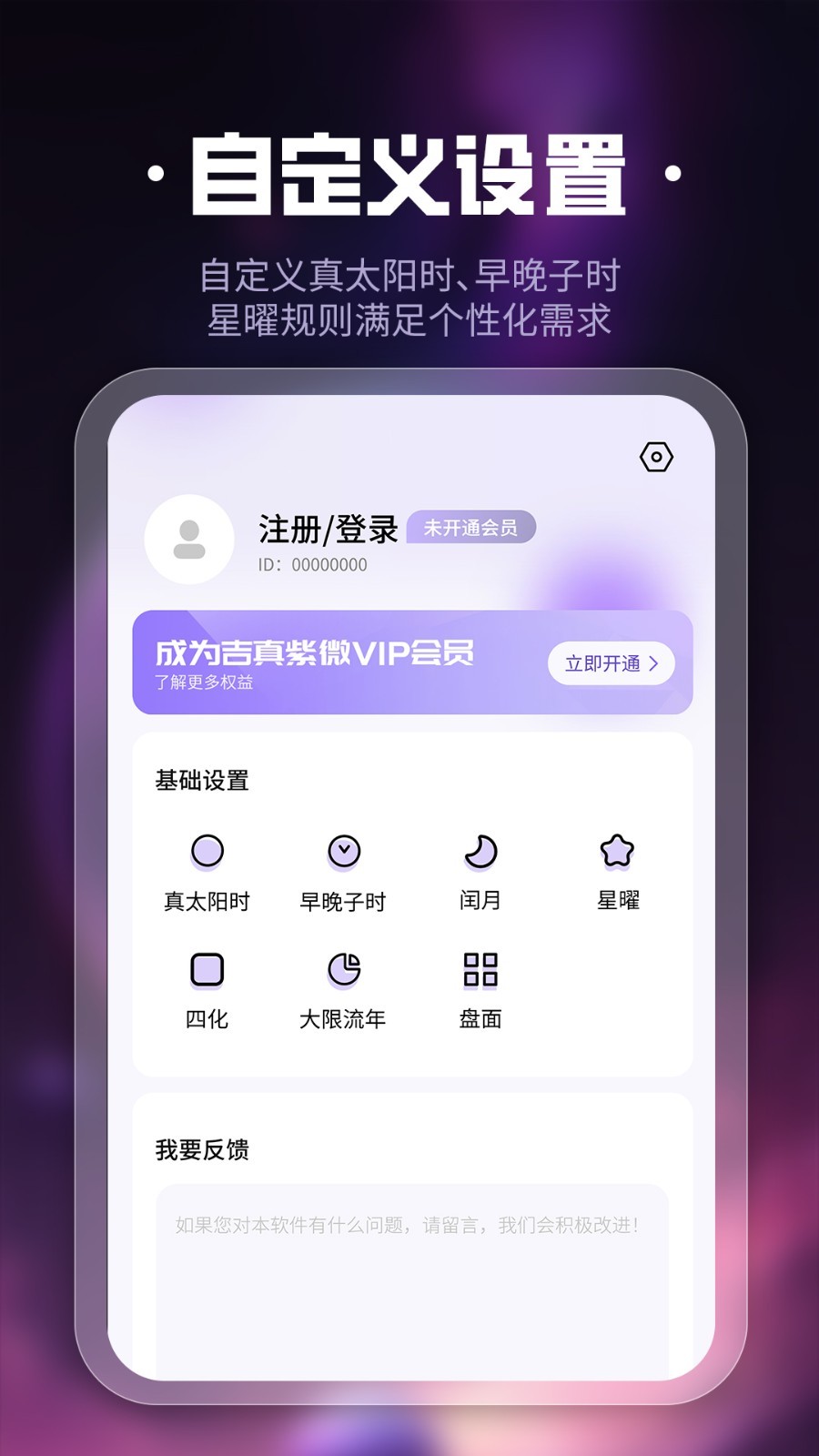 吉真紫微斗数软件封面