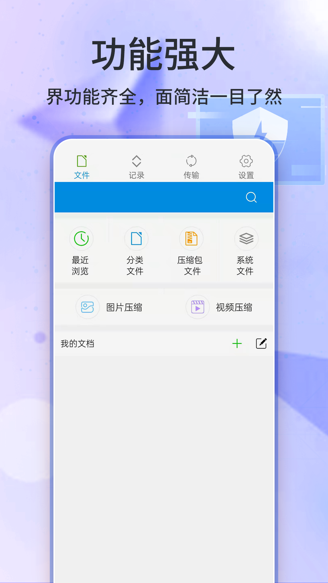 7Z解压缩软件封面