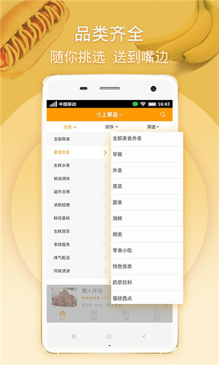 马管家外卖app软件封面