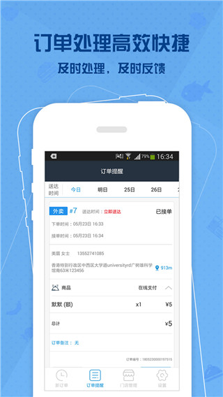 马管家商家端软件封面