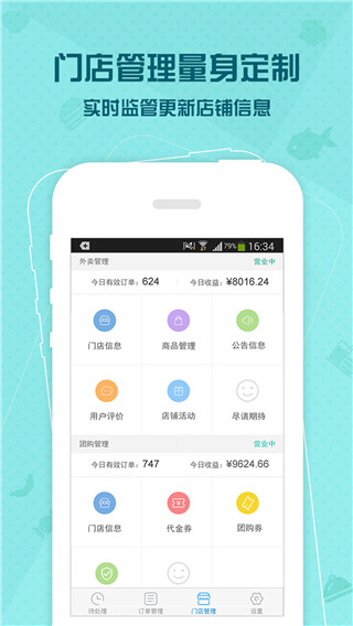 马管家商家端软件封面