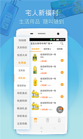马管家外卖app软件封面
