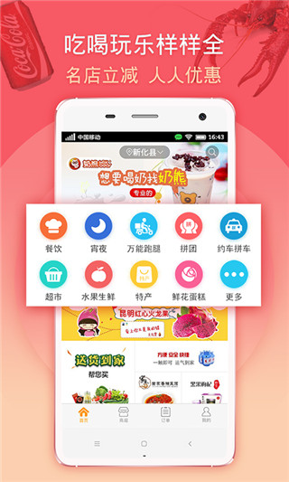 马管家外卖app软件封面