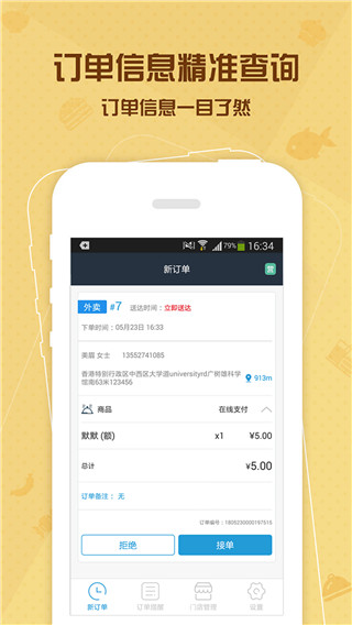 马管家商家端软件封面