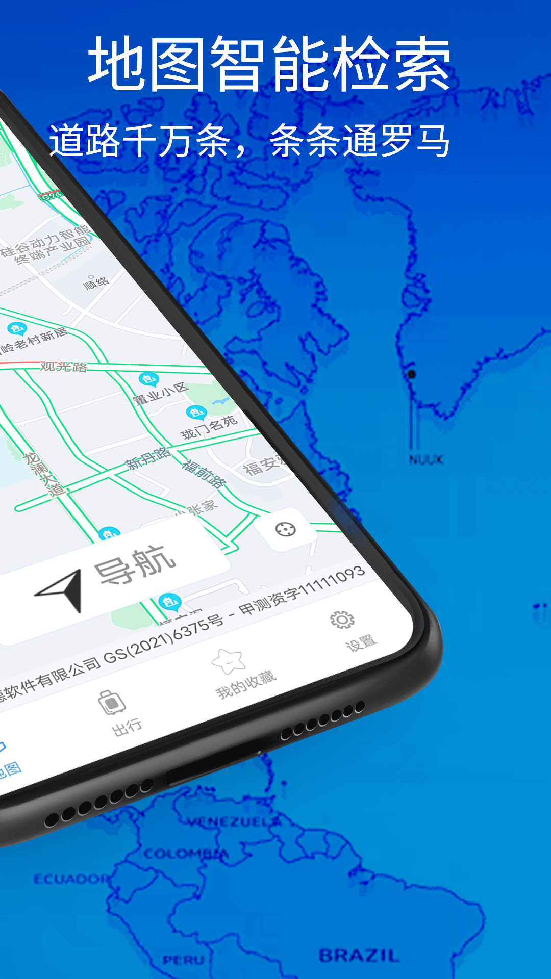 3D卫星地图高清导航软件封面