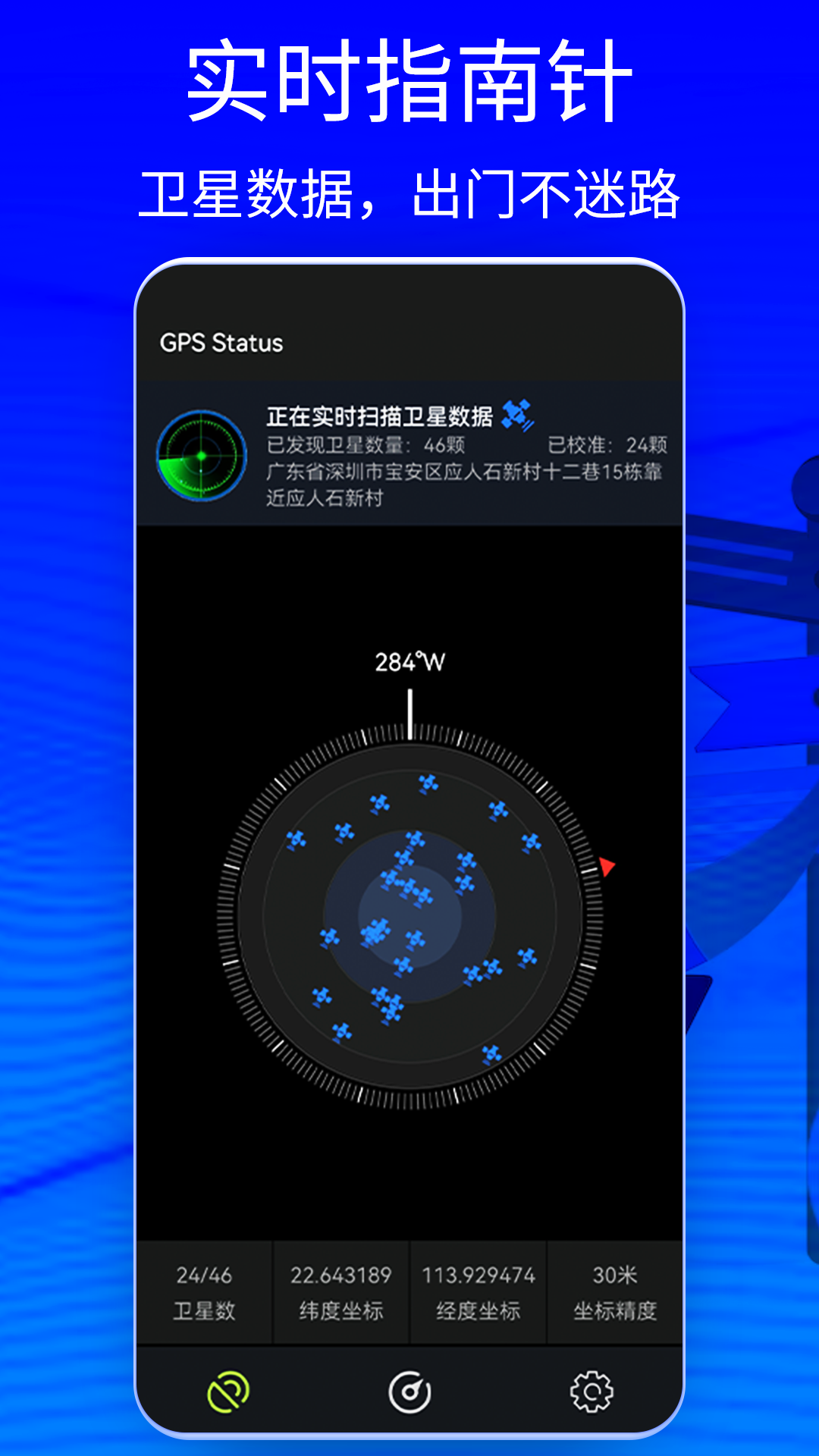 GPS Status软件封面