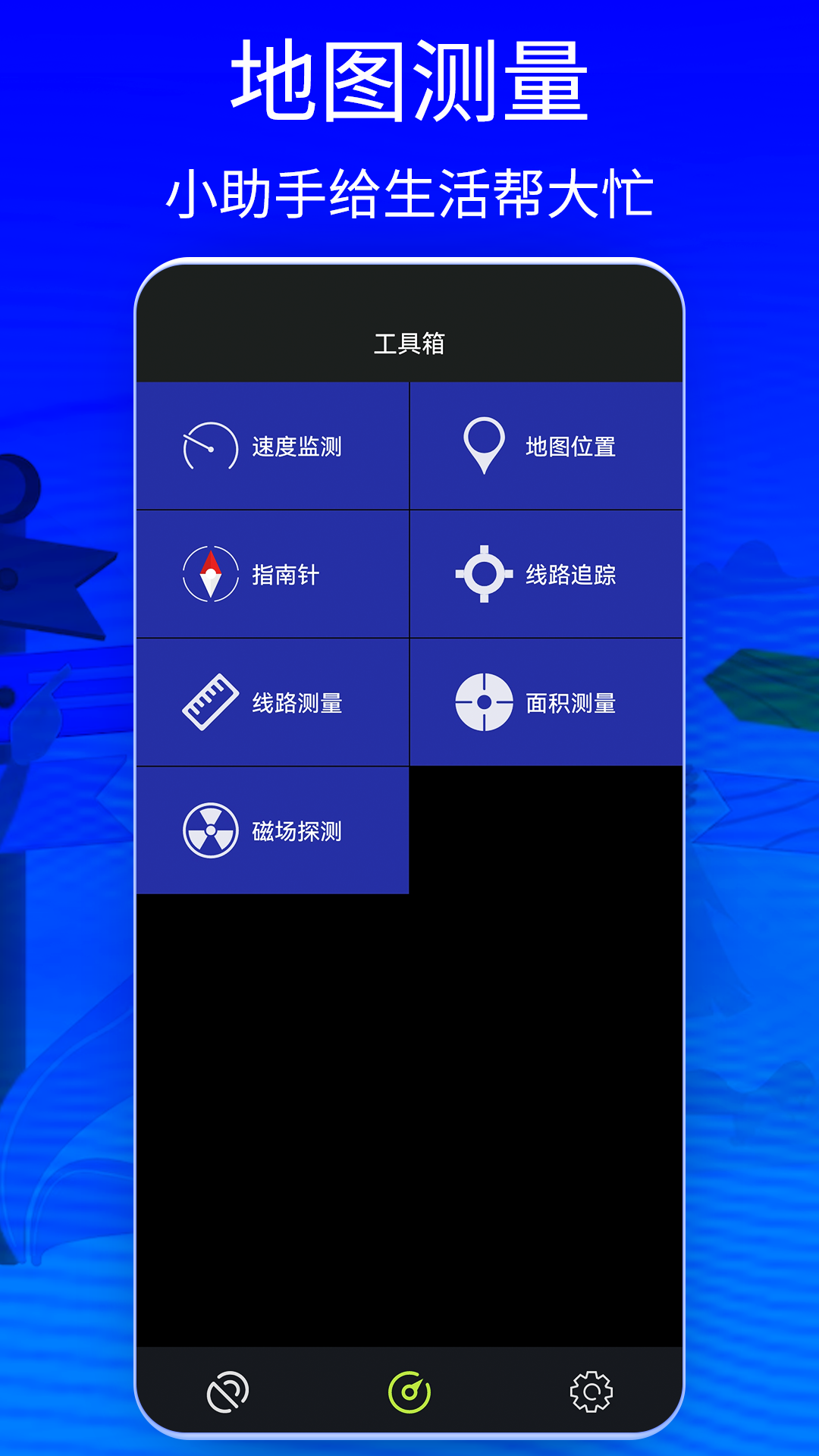 GPS Status软件封面
