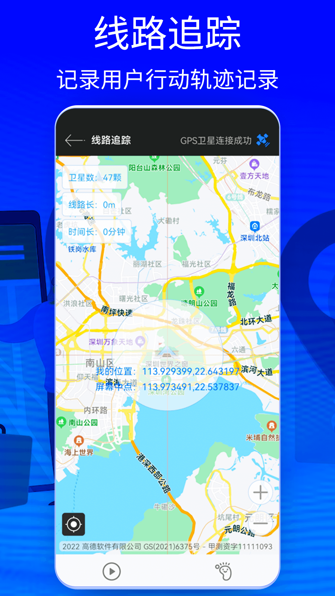 GPS Status软件封面